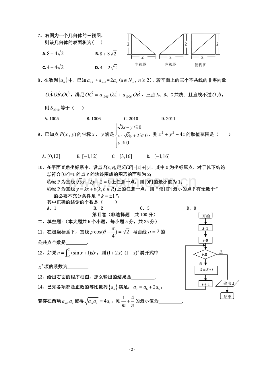 安徽省及县一中2011届高三最后一卷.doc_第2页