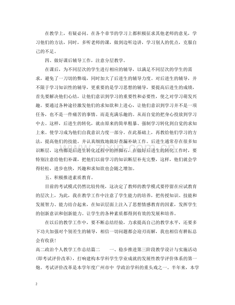 高二政治个人教学工作总结.docx_第2页