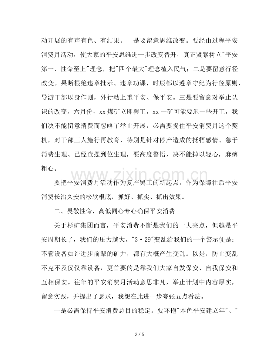 安全生产月活动动员大会参考发言稿.doc_第2页