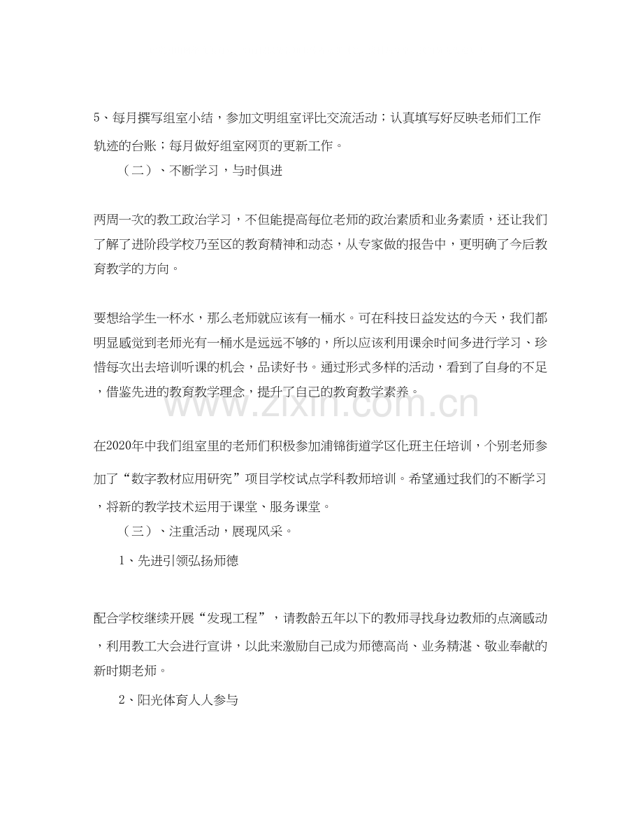 小学工会工作计划6.docx_第2页
