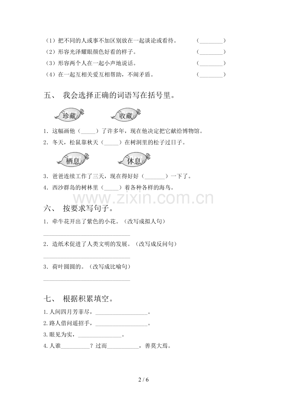 新人教版三年级语文下册期末试题附答案.doc_第2页
