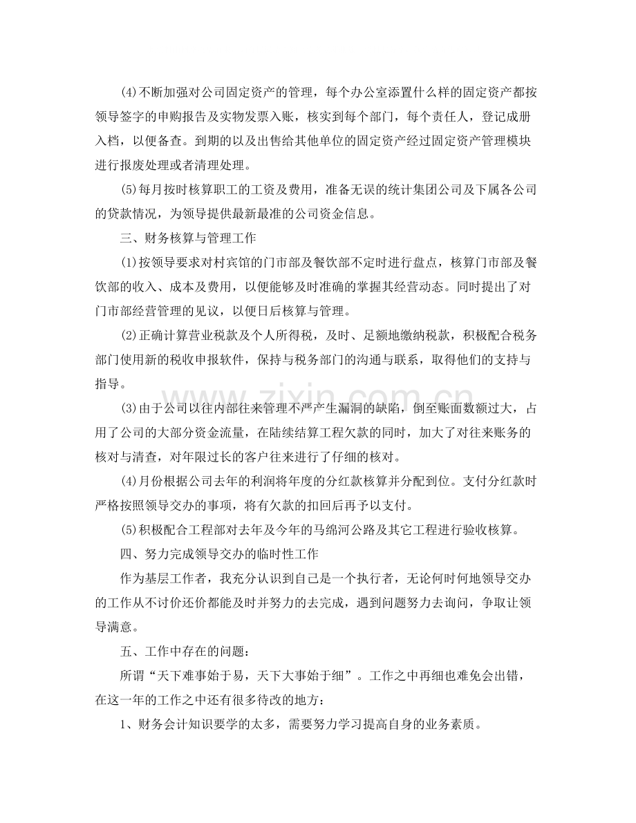 工业企业财务工作总结.docx_第2页