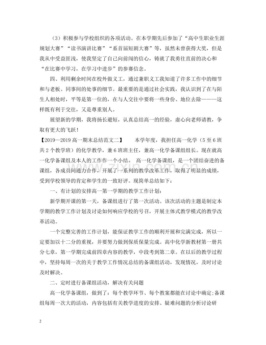 高一期末总结范文.docx_第2页