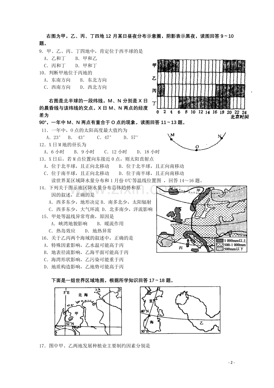 吉林省吉林一中10-11学年高二地理下学期第一次月考.doc_第2页