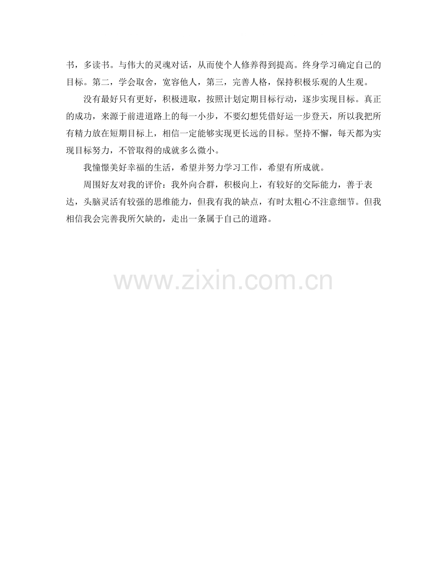 关于活泼开朗的女孩的自我评价.docx_第2页