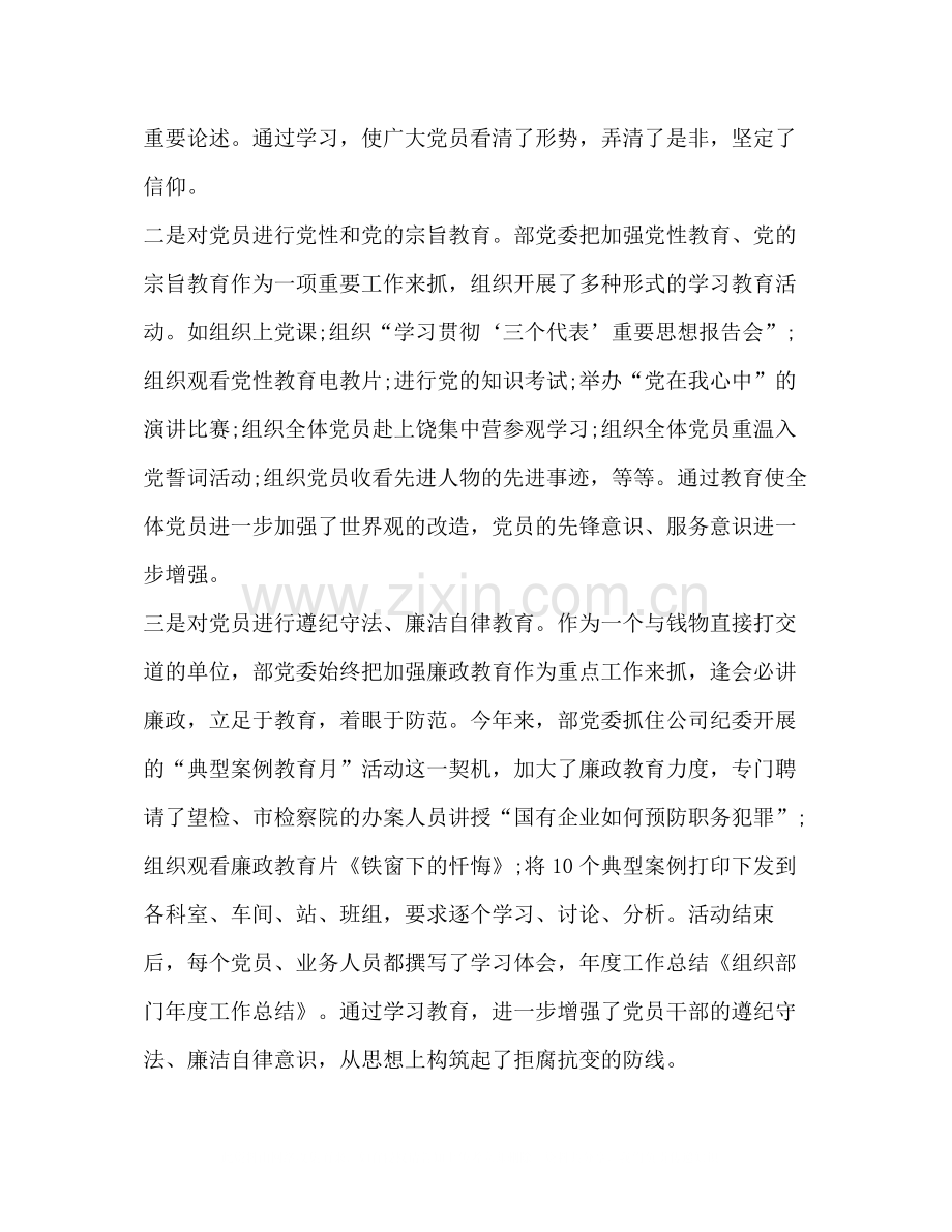 部门年度工作总结新版.docx_第2页