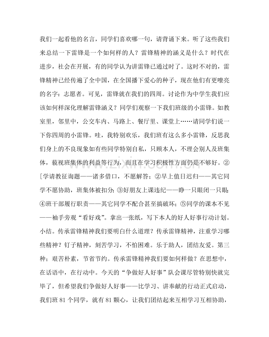 主题班会教案小学二年级“争做好人好事”主题队会活动方案.doc_第2页