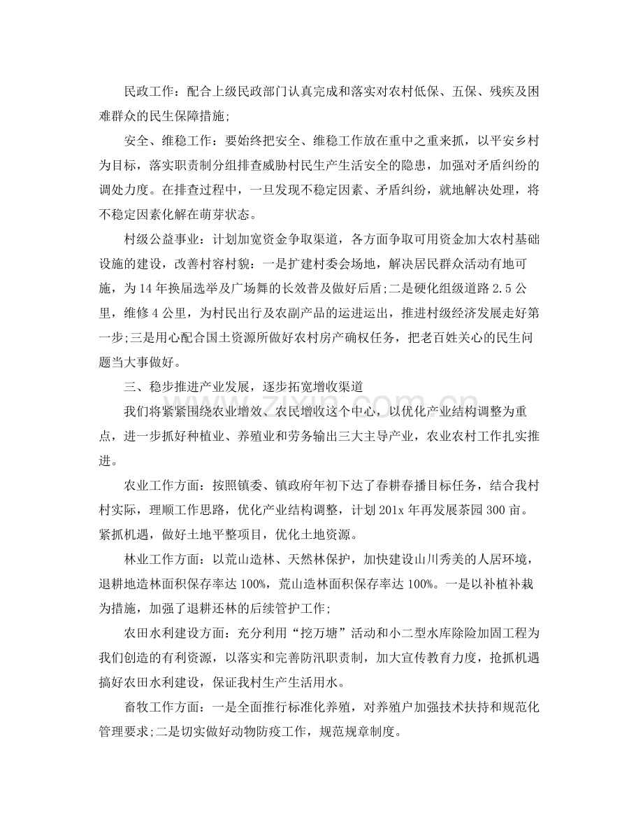 2020年村委会工作计划模板四篇 .docx_第2页