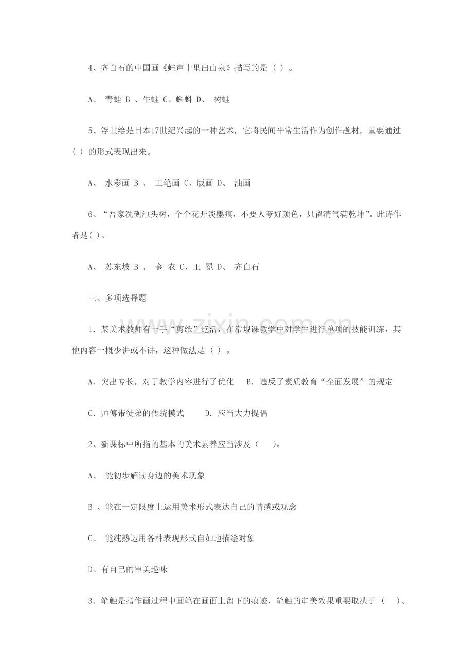 2023年浙江教师招聘考试中学美术模拟试题答案.doc_第2页