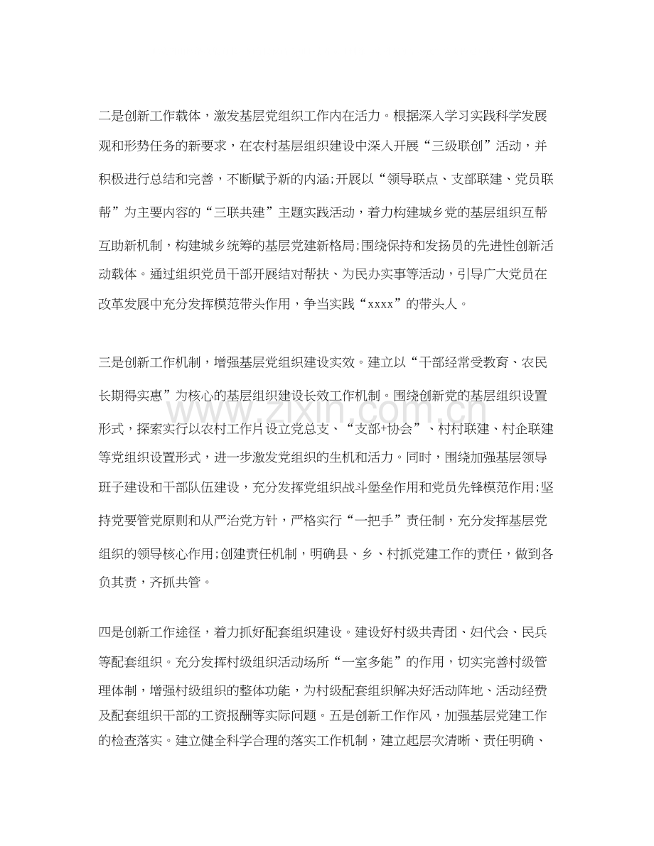 农村党建工作计划范文.docx_第2页