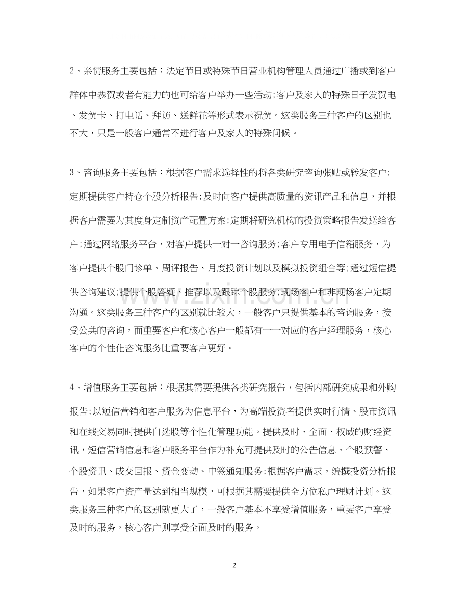 证券营销计划书范文3篇.docx_第2页