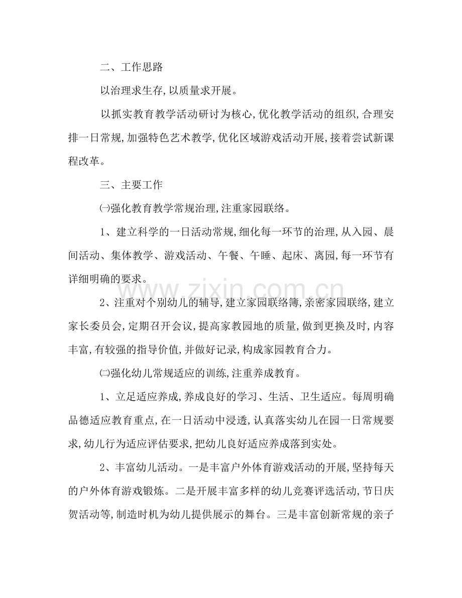 幼儿教育教学工作参考计划范文.doc_第2页
