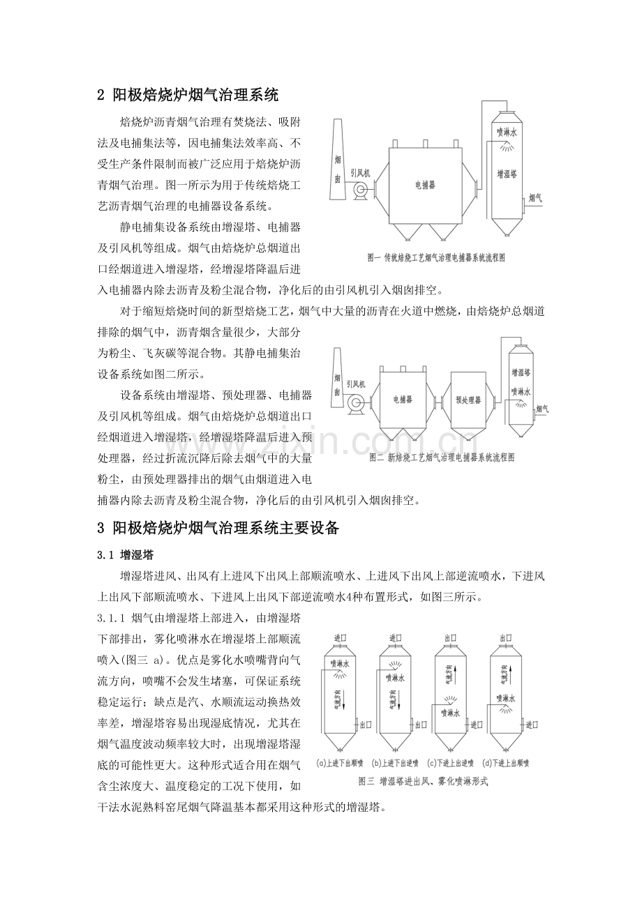 预焙阳极焙烧炉的烟气治理(正稿).doc_第2页