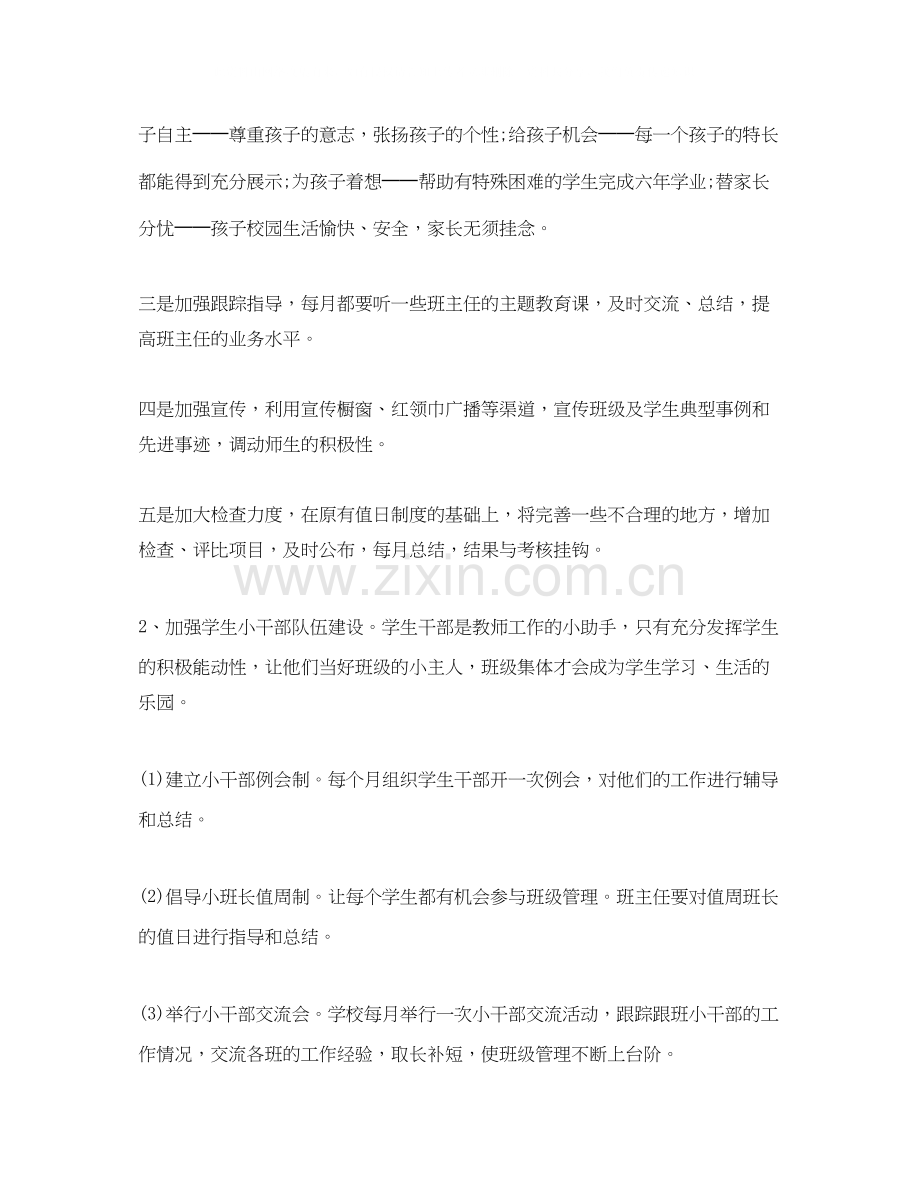 班主任工作实习计划及班务工作.docx_第2页