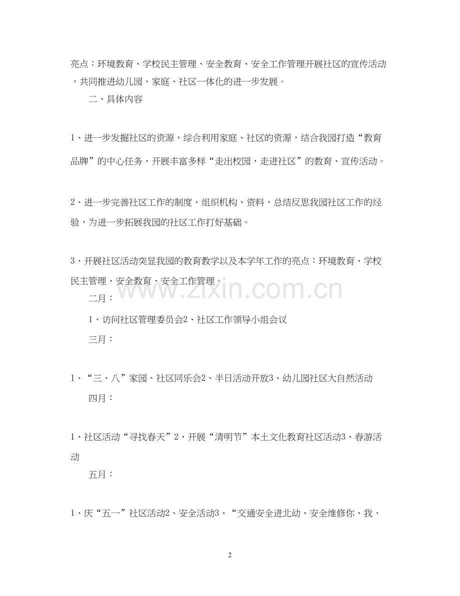 幼儿园社区活动计划.docx_第2页