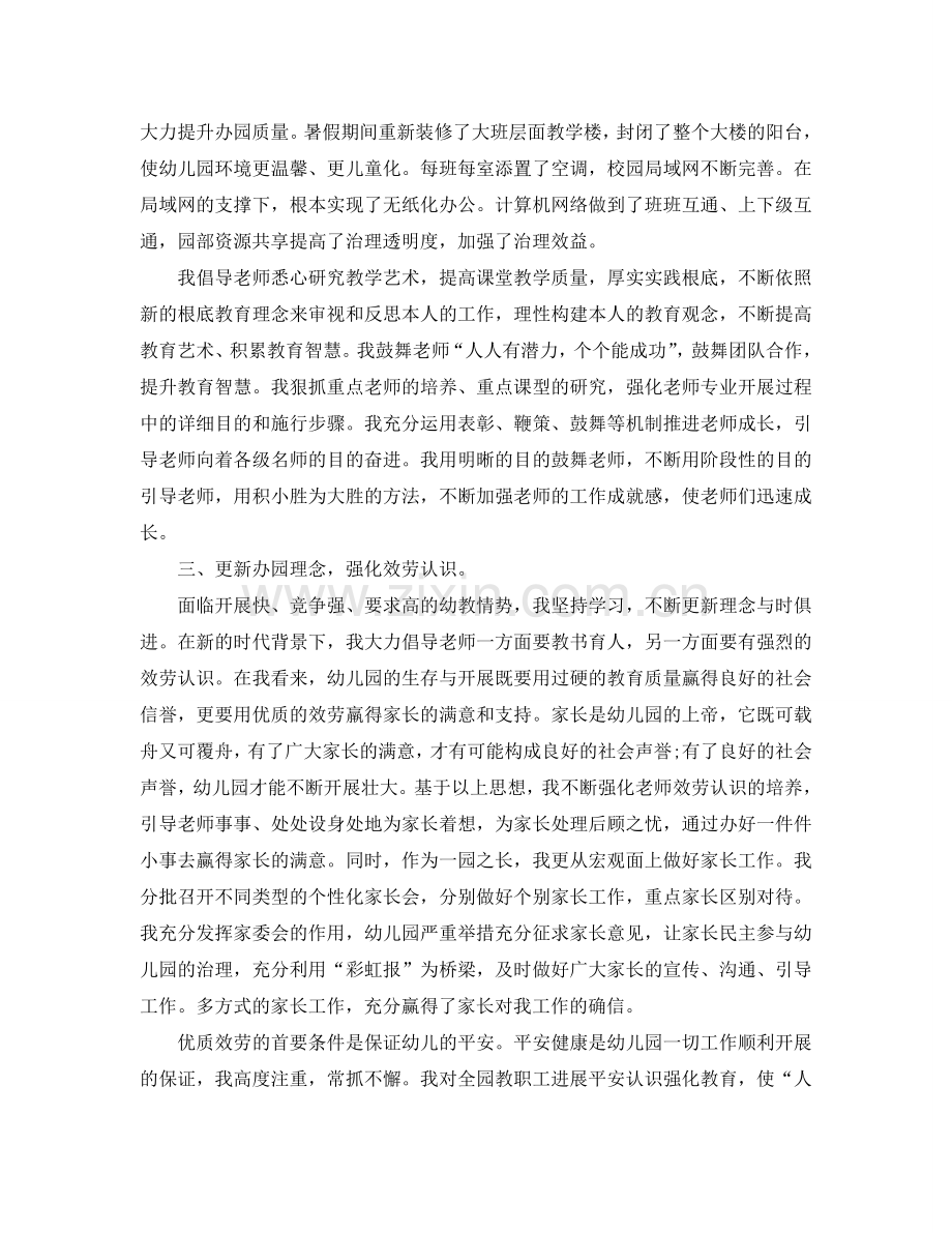 教学工作参考总结-幼儿园园长年度个人教学工作参考总结.doc_第2页