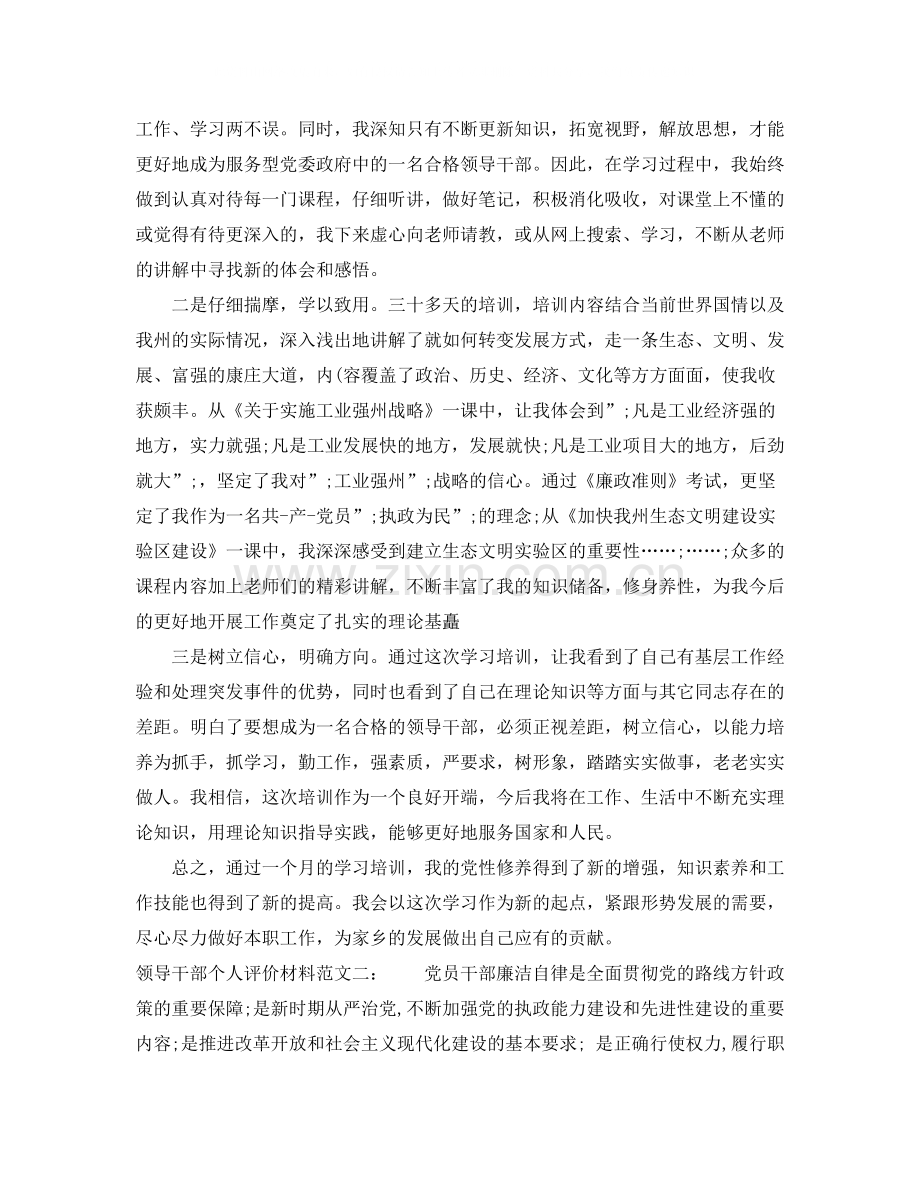 领导干部个人评价材料.docx_第2页