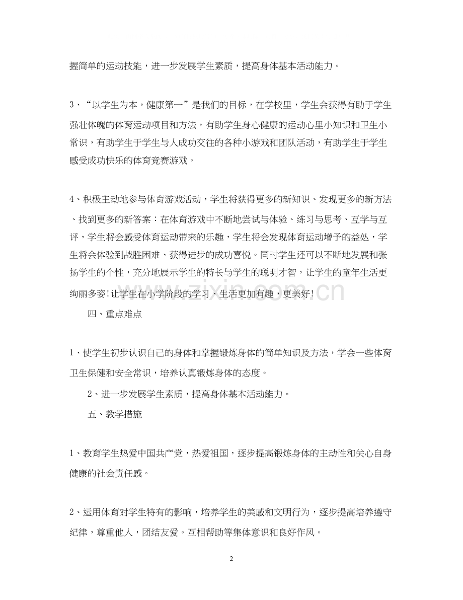 五年级体育教学计划3篇范文.docx_第2页
