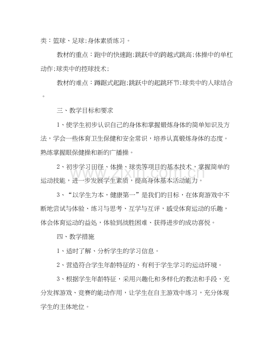 初中体育教学计划精编.docx_第2页
