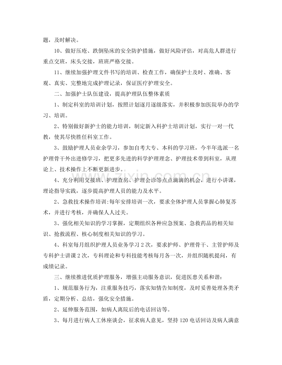 2020年度优质护理工作计划.docx_第2页
