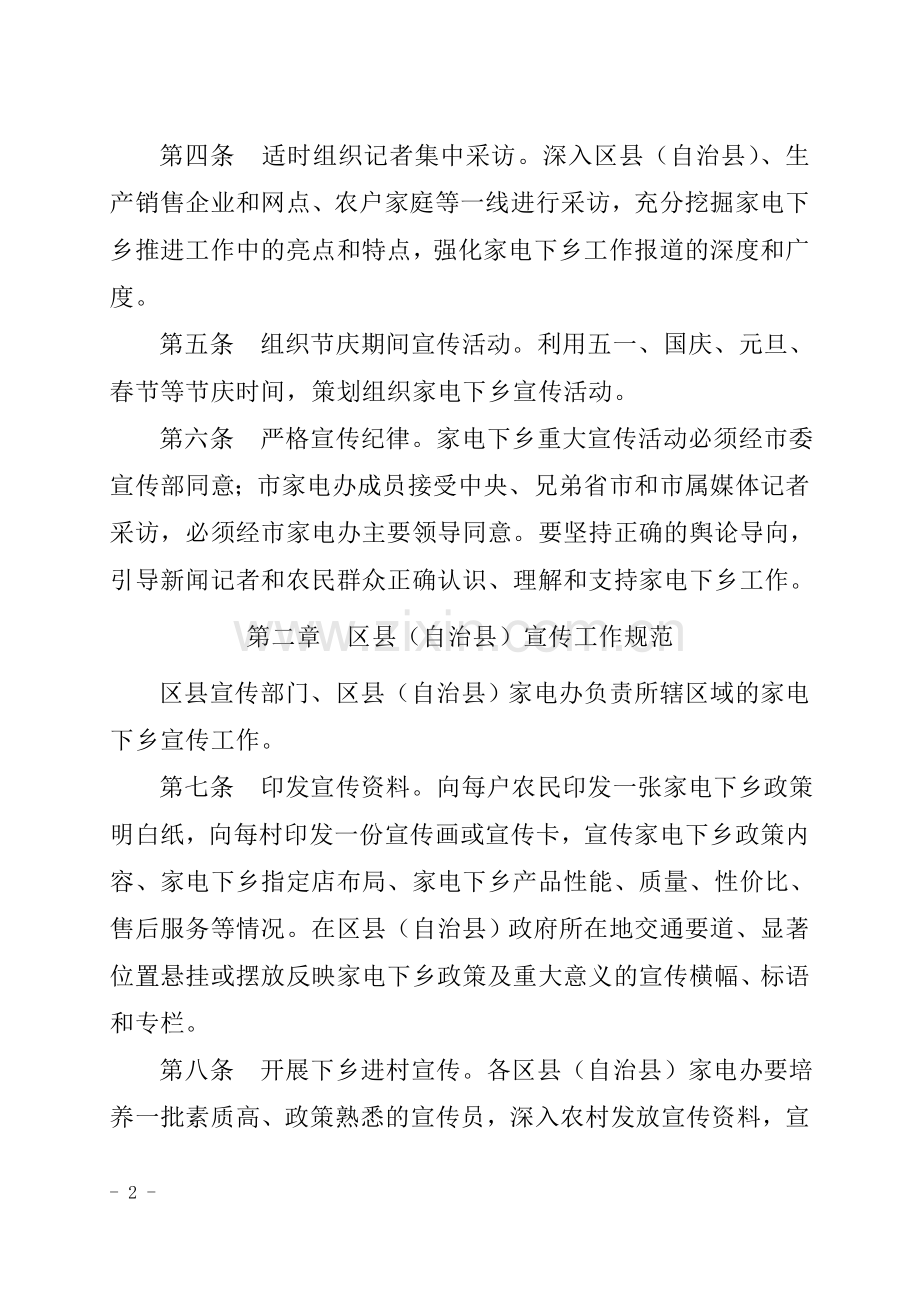 重庆市家电下乡宣传工作规范.doc_第2页
