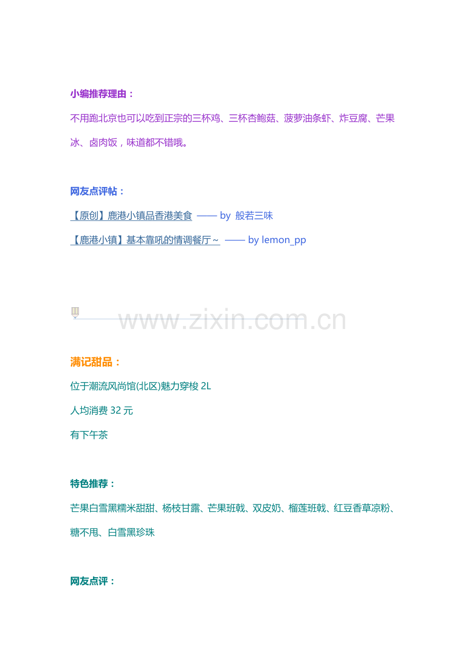 天津市大悦城攻略.doc_第2页