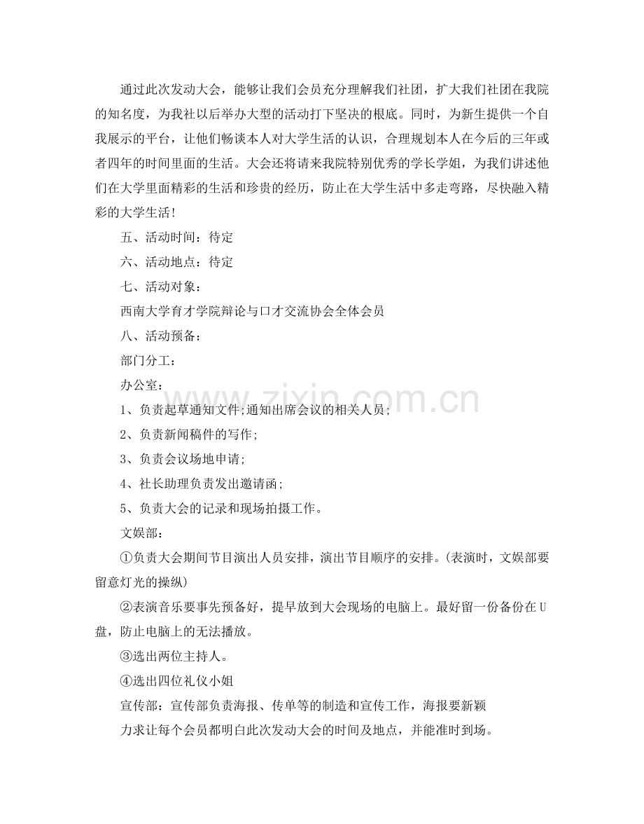 校园活动的策划书五篇.doc_第2页