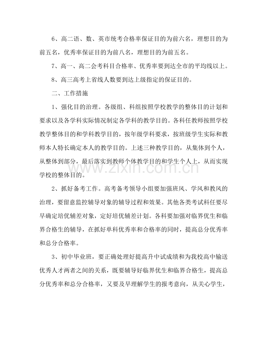 一中教学工作参考计划.doc_第2页