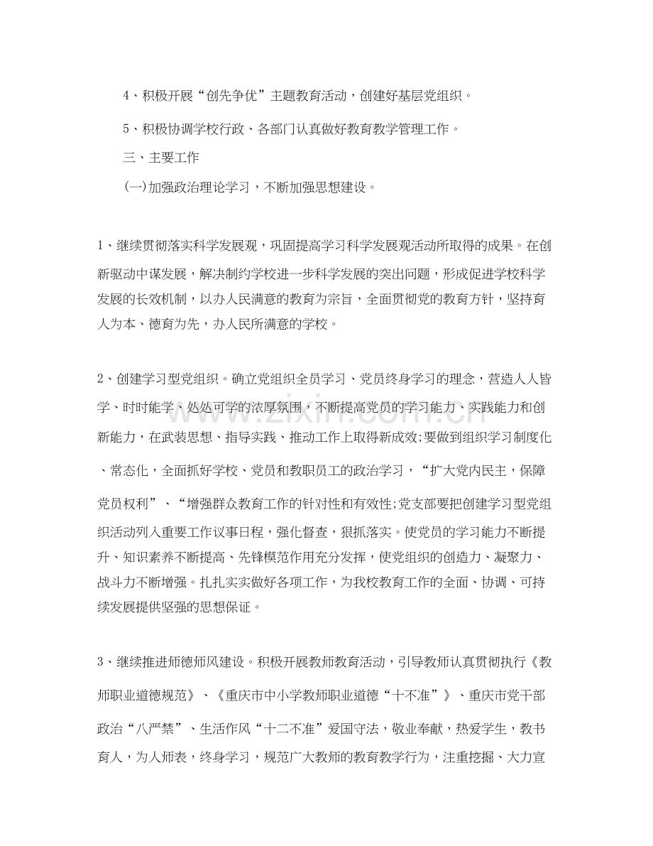 学校党支部的年度工作计划.docx_第2页