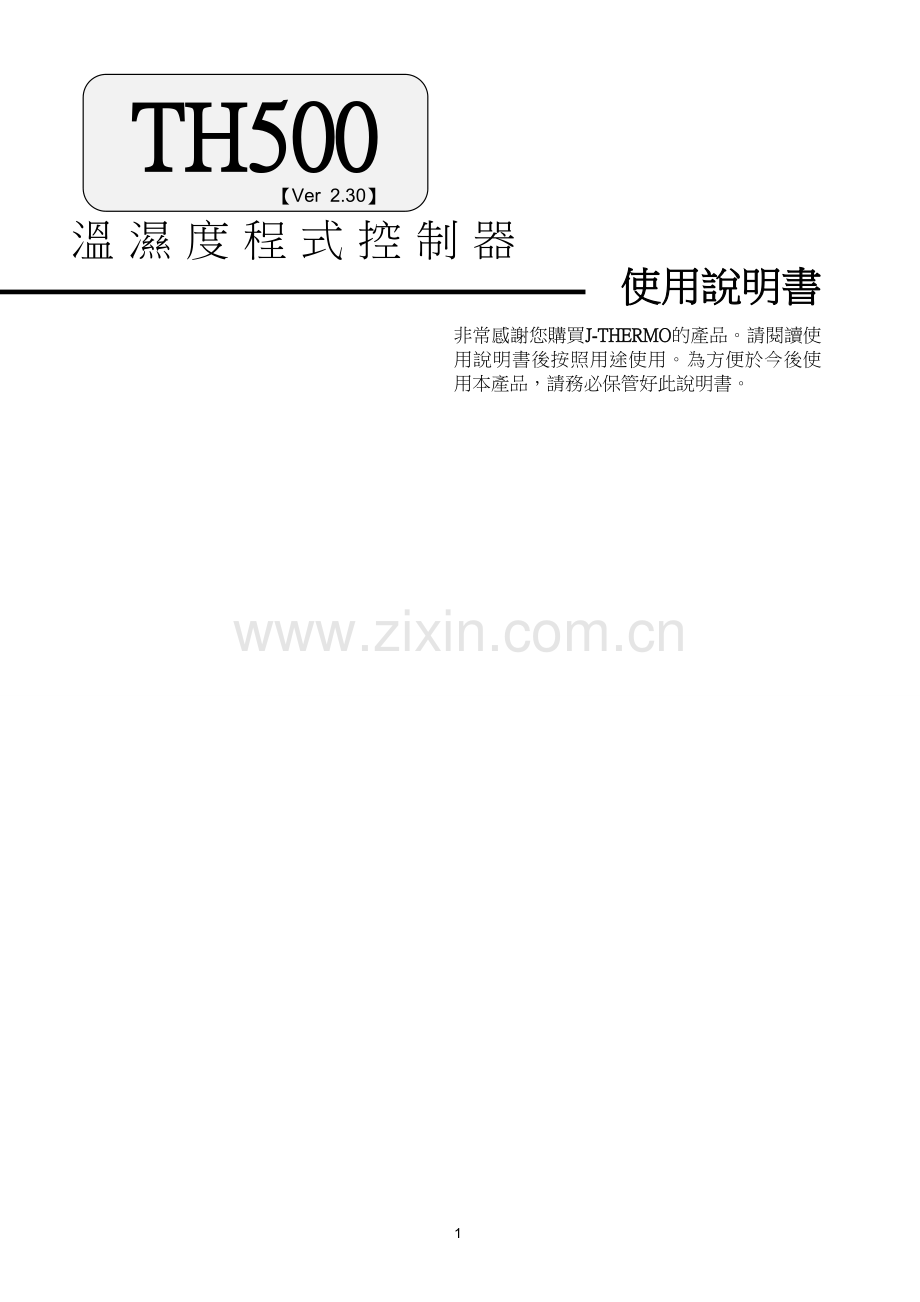 TH500操作说明书-20081119.doc_第1页