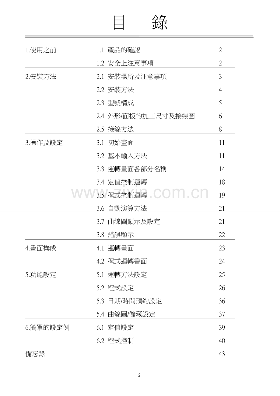 TH500操作说明书-20081119.doc_第2页