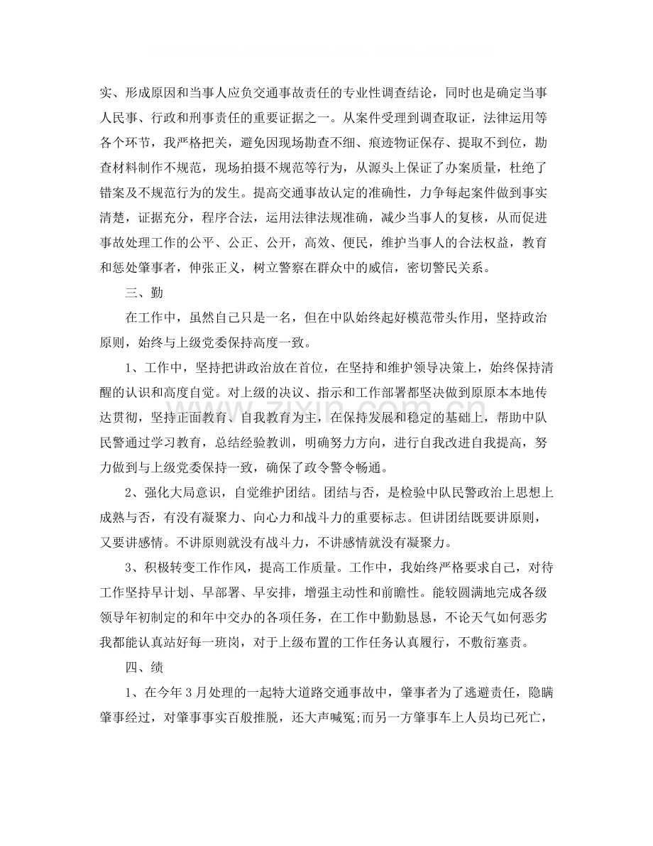 交警年度个人总结.docx_第2页