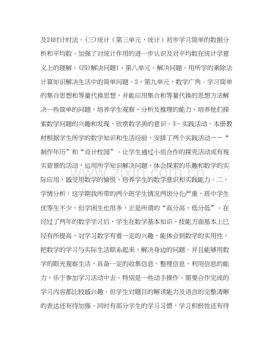 小学三年级数学下册教学计划书范本.docx_第2页