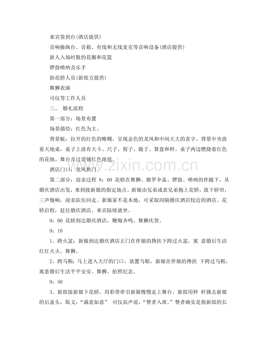 中式婚礼策划书优秀模板分享.doc_第2页
