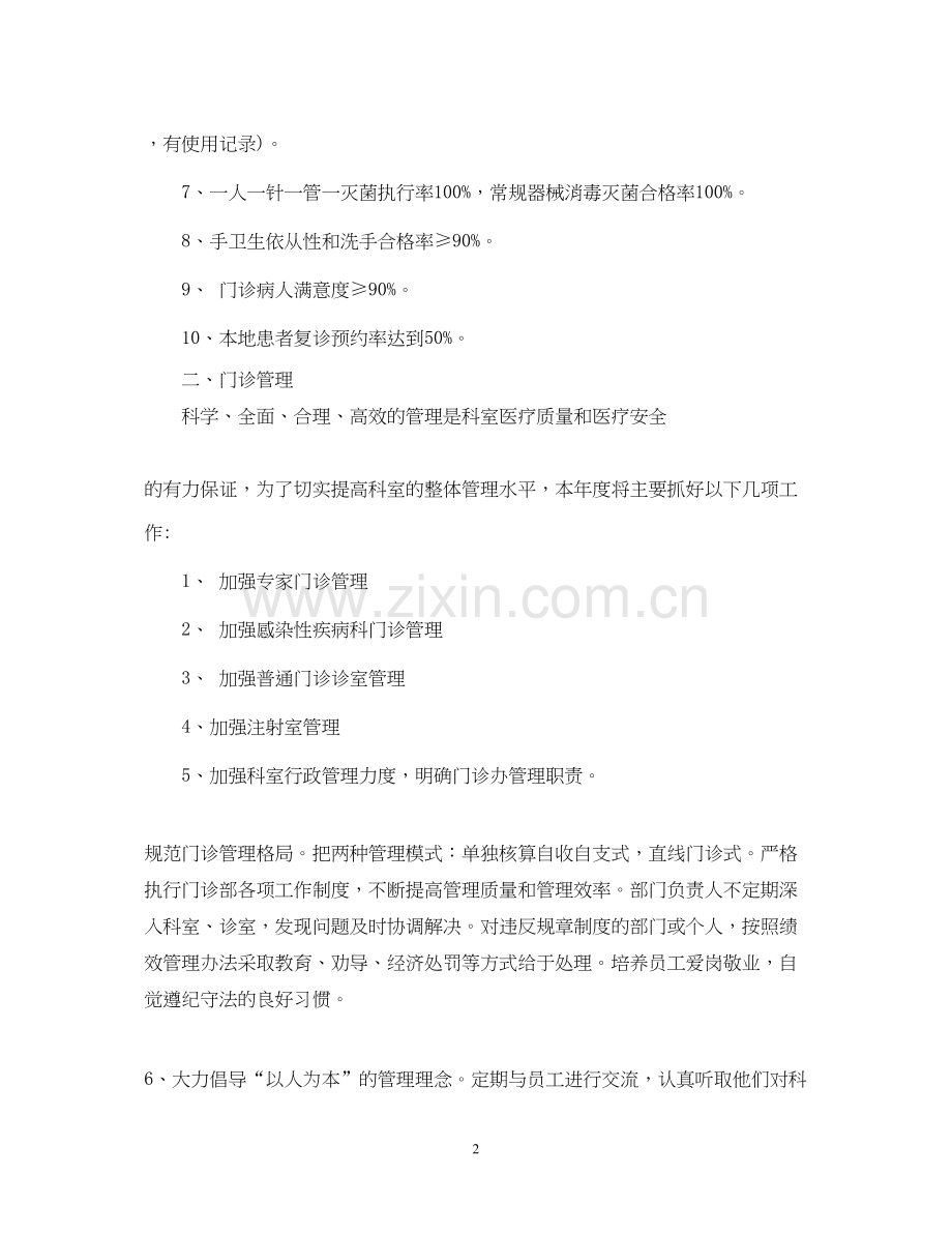 门诊工作计划.docx_第2页