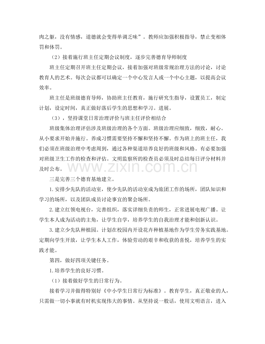 德育参考计划.doc_第2页