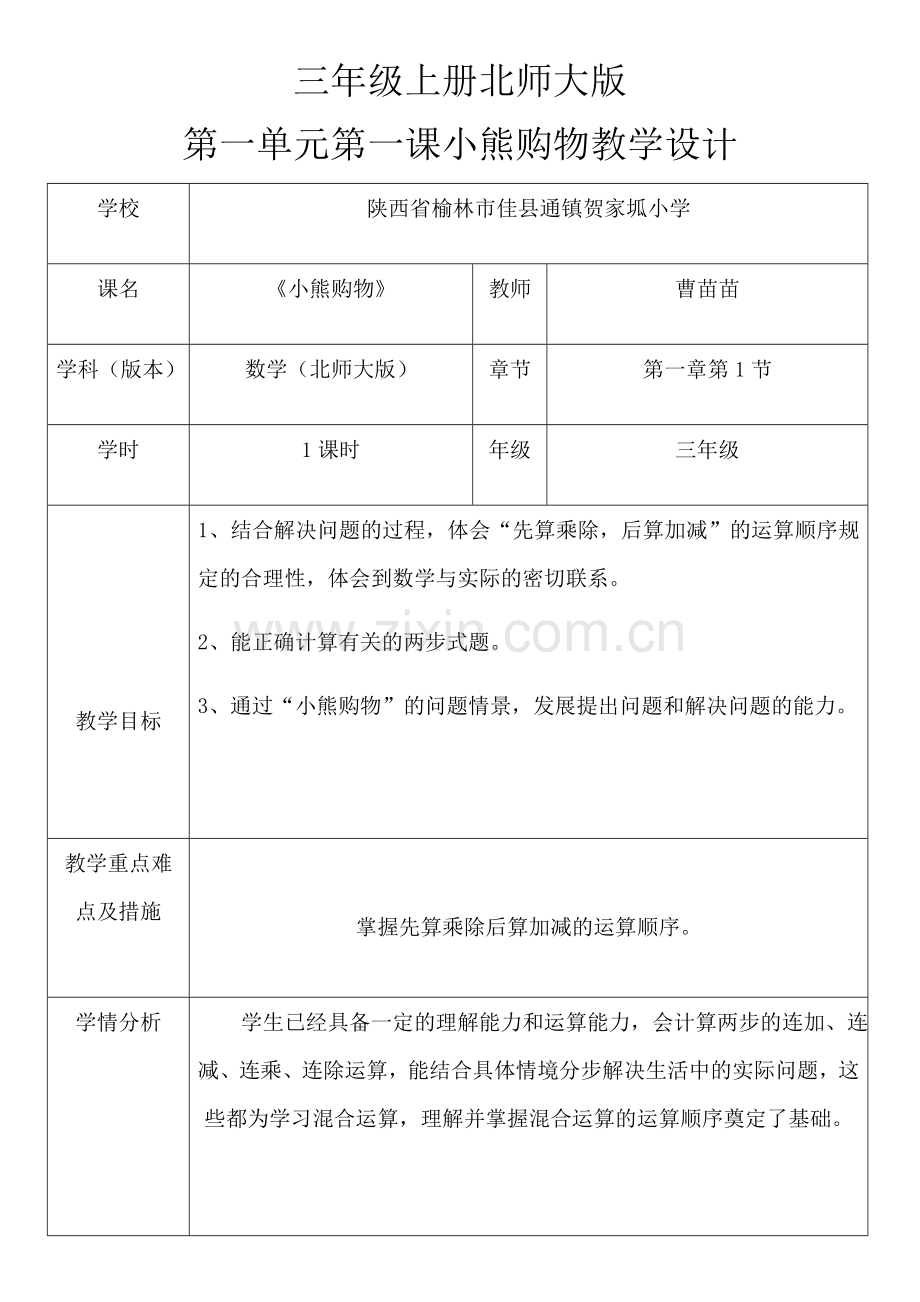 小学数学北师大2011课标版三年级北师大版三年级上册第一章第一课小熊购物.docx_第1页