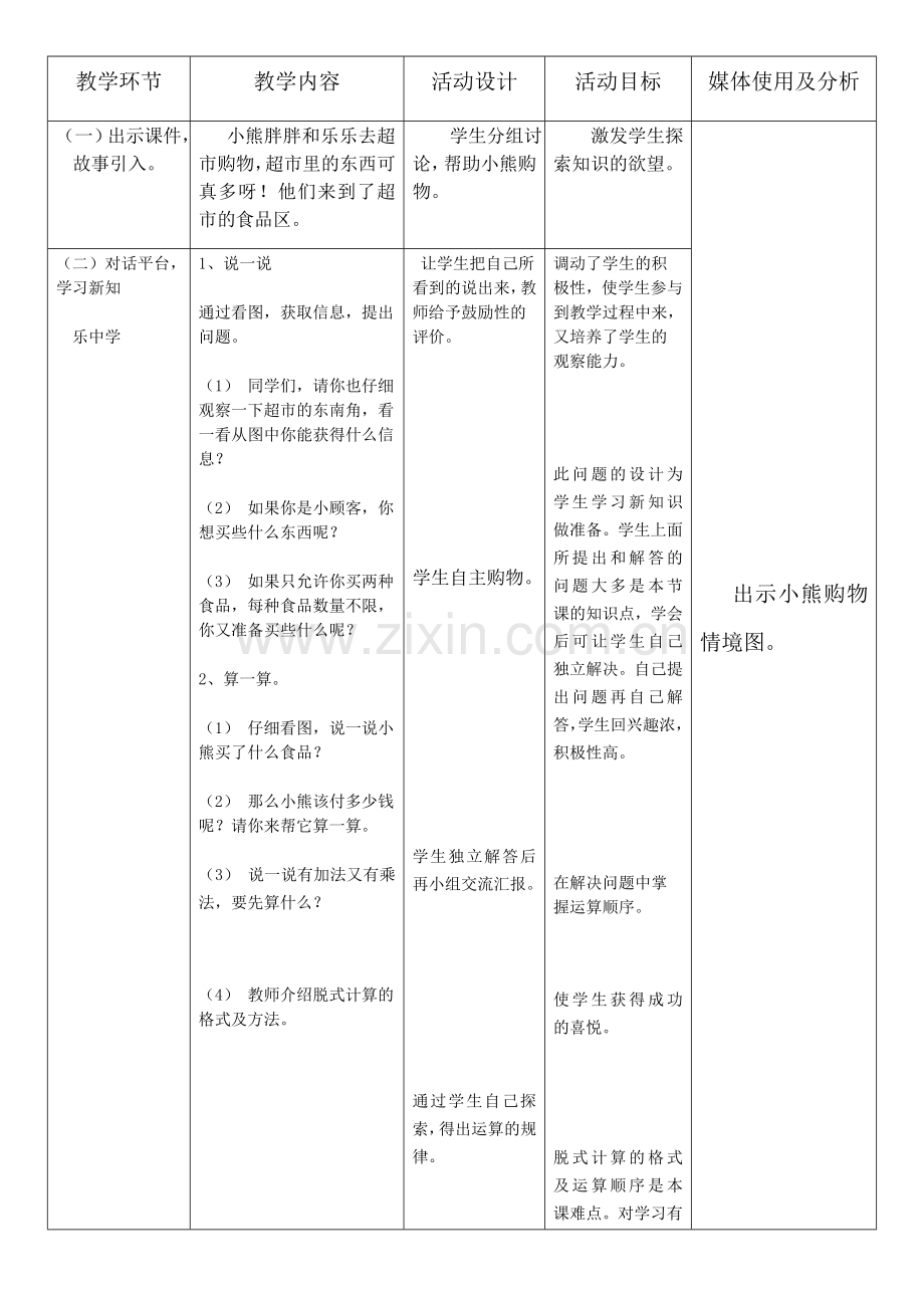 小学数学北师大2011课标版三年级北师大版三年级上册第一章第一课小熊购物.docx_第2页