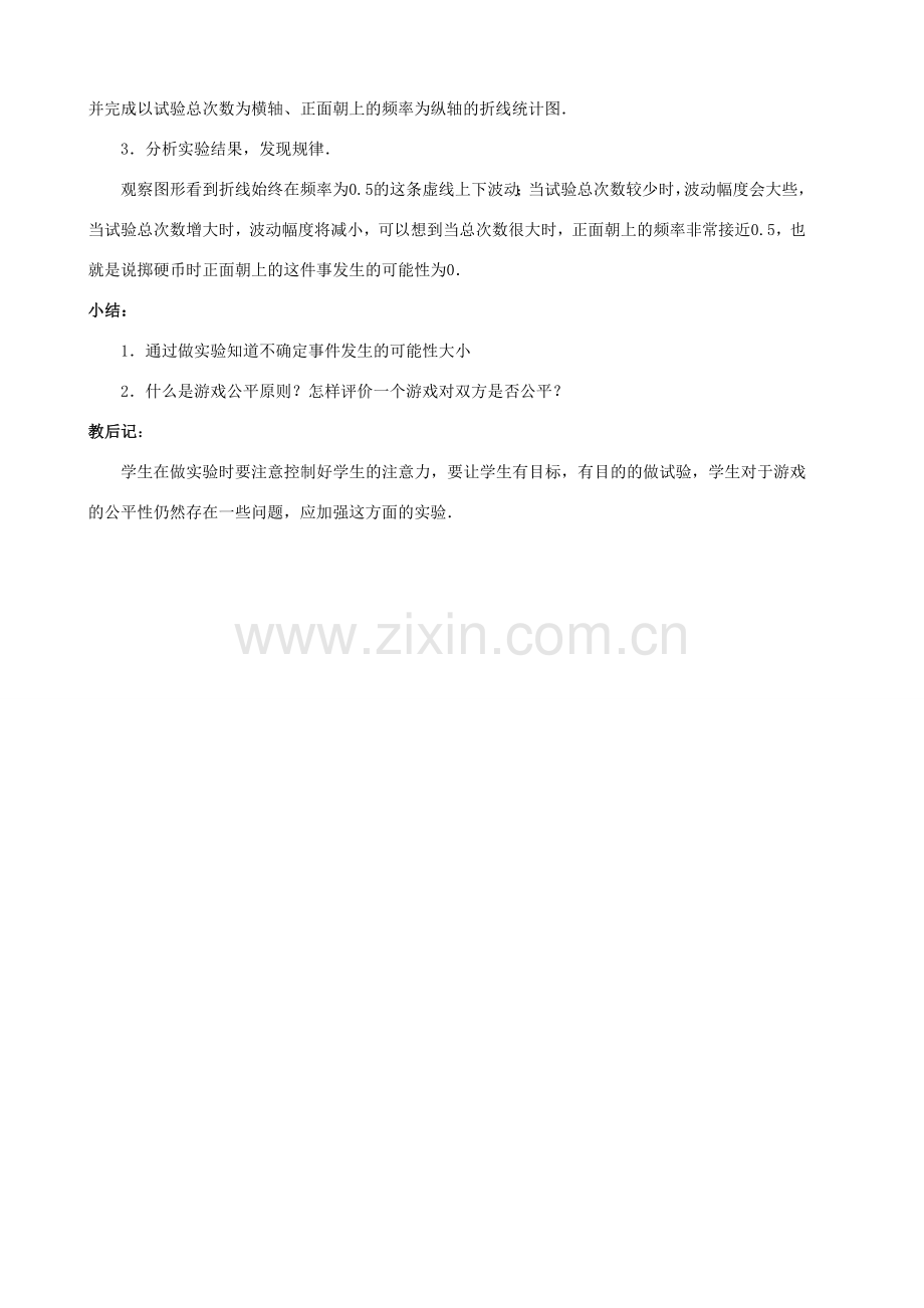 贵州省贵阳市七年级数学下册《4.1游戏公平吗（2）》教案.doc_第2页