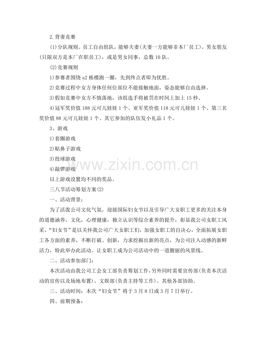 公司三八节活动策划方案2024.doc_第2页