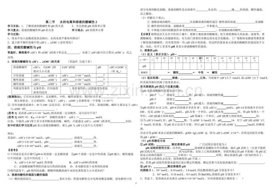第二节水电离及溶液pH学案.doc_第2页