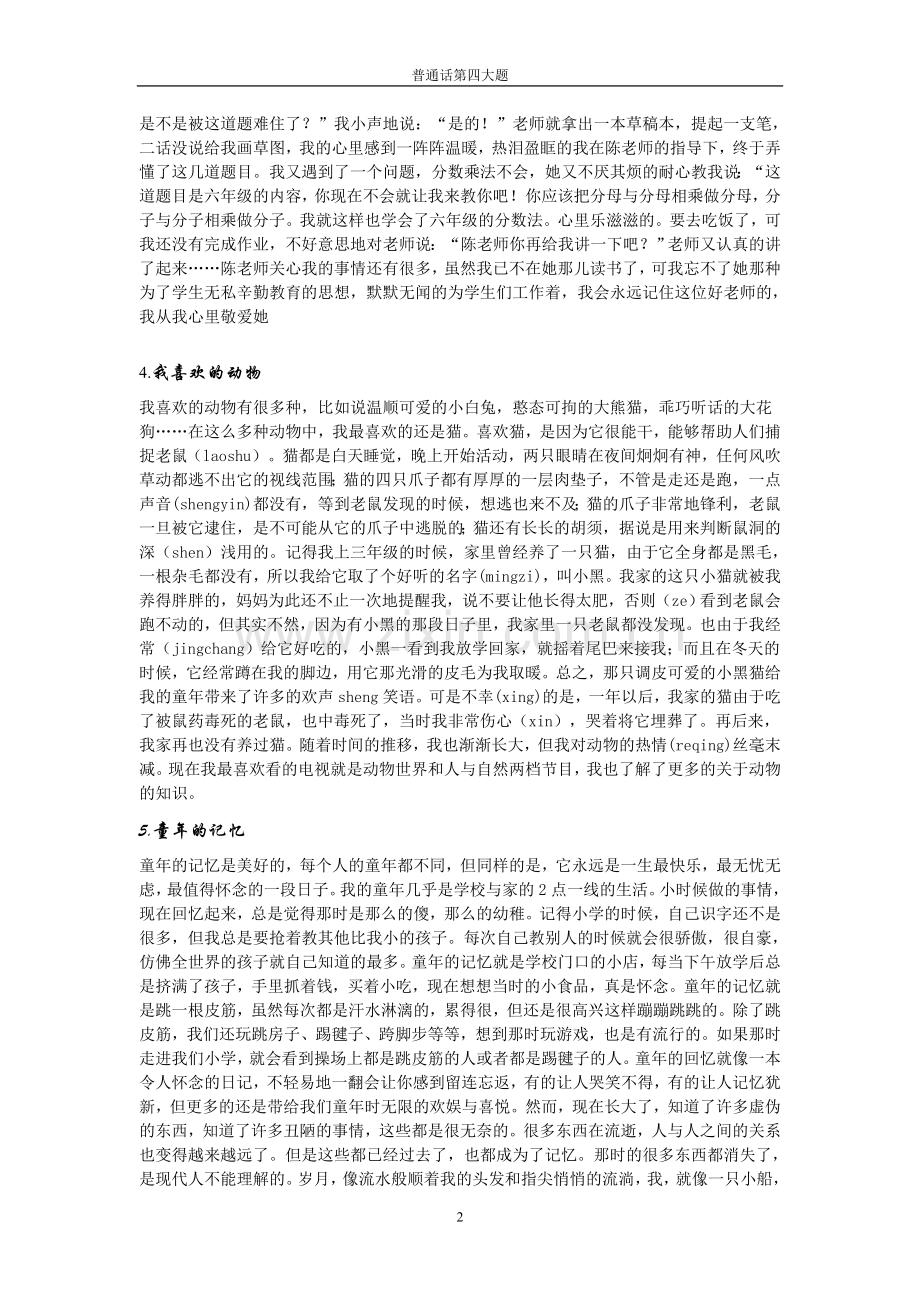 普通话测试短文30个题目.doc_第2页