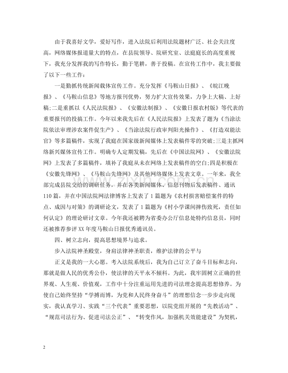 法院公务员转正个人总结.docx_第2页