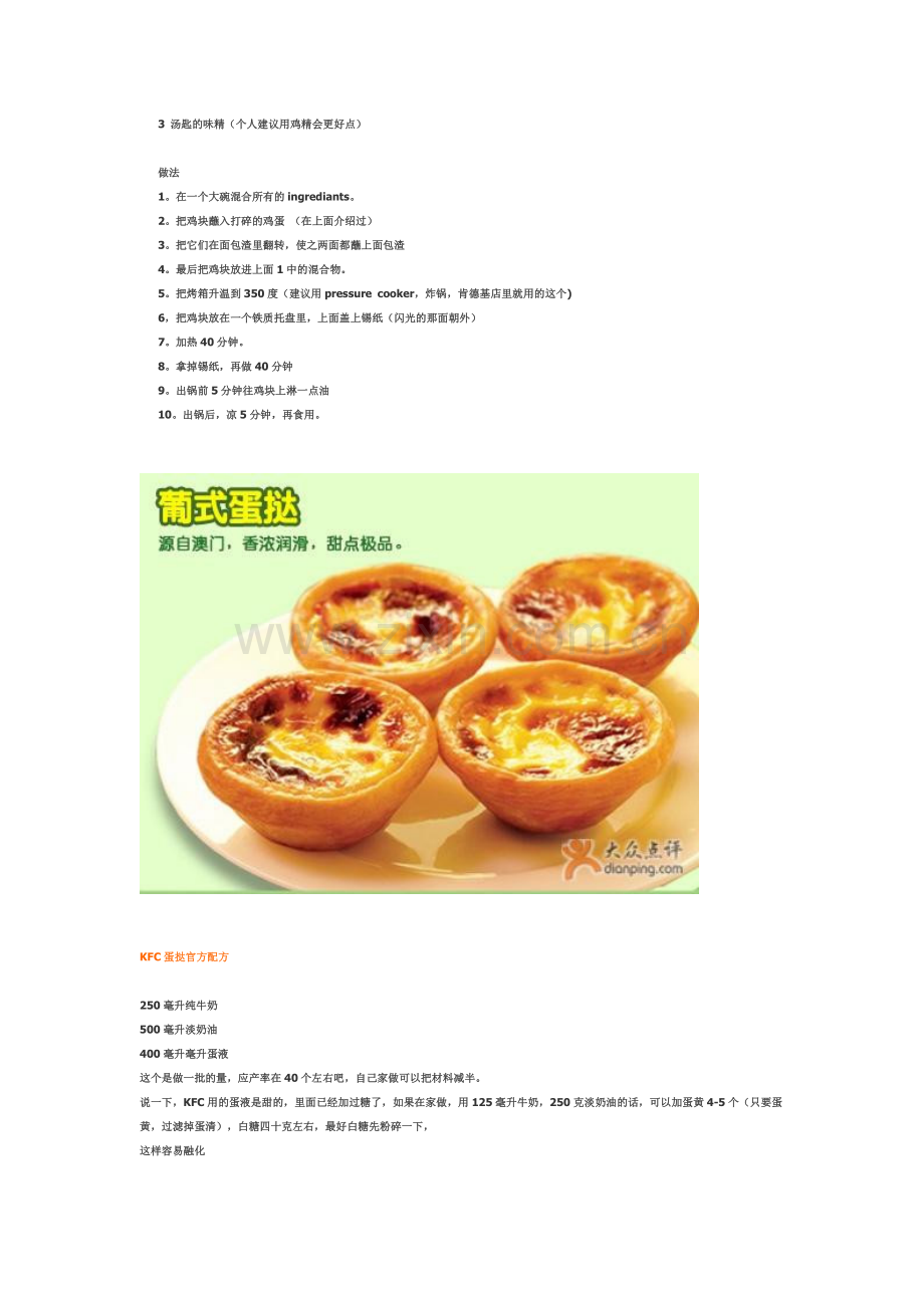 肯德基配方.doc_第2页