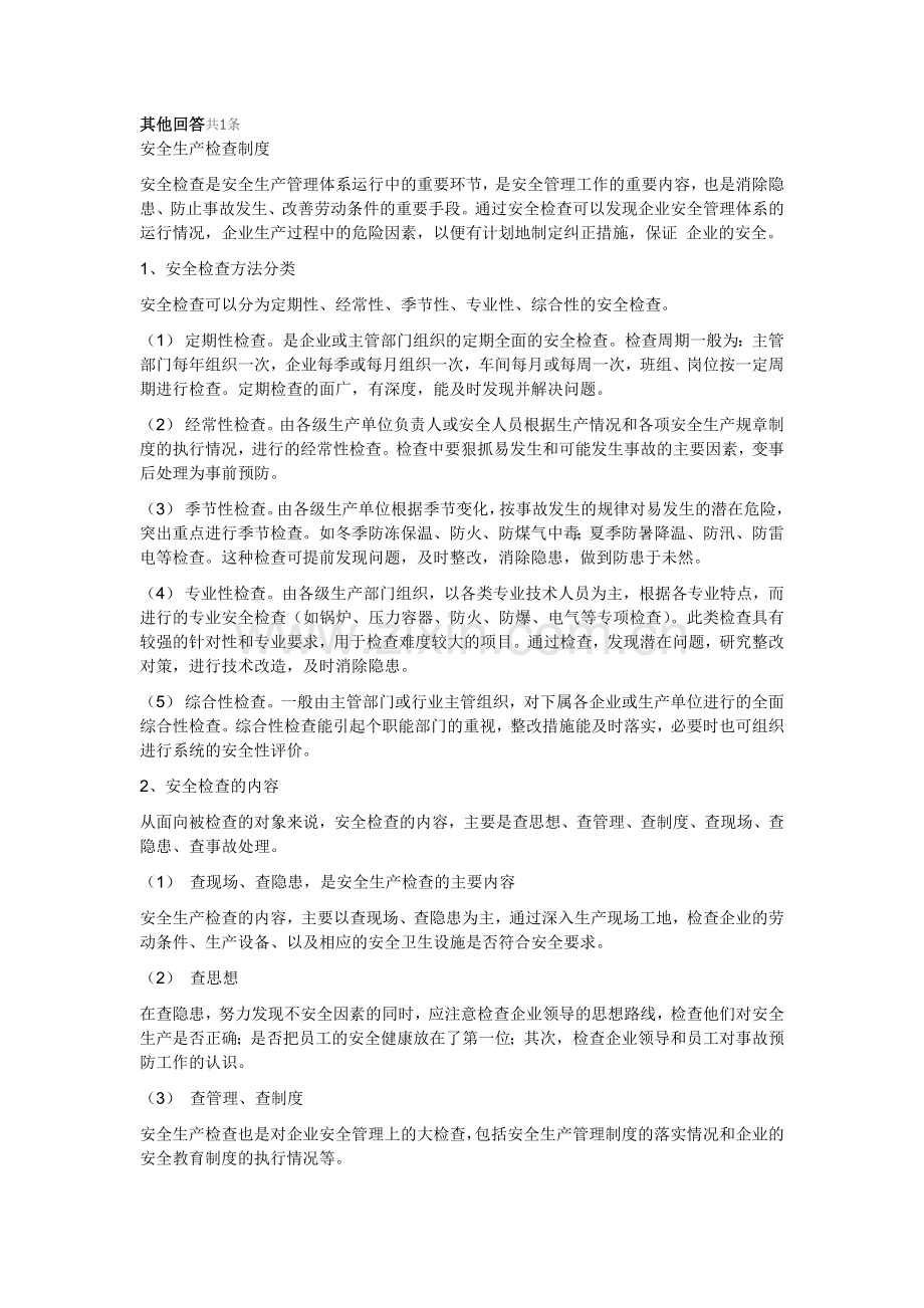 其他回答共1条.doc_第1页