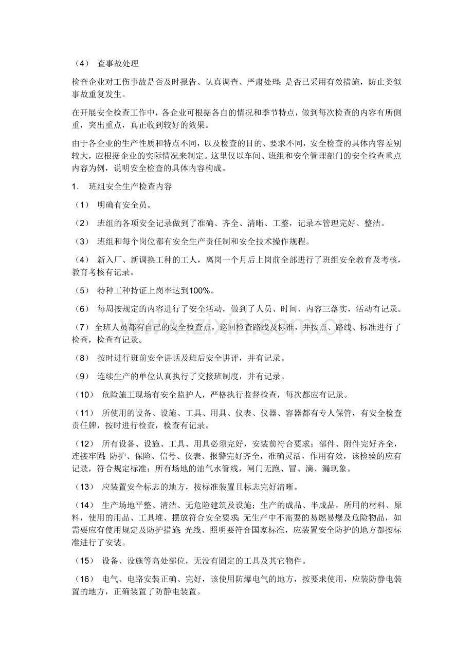其他回答共1条.doc_第2页