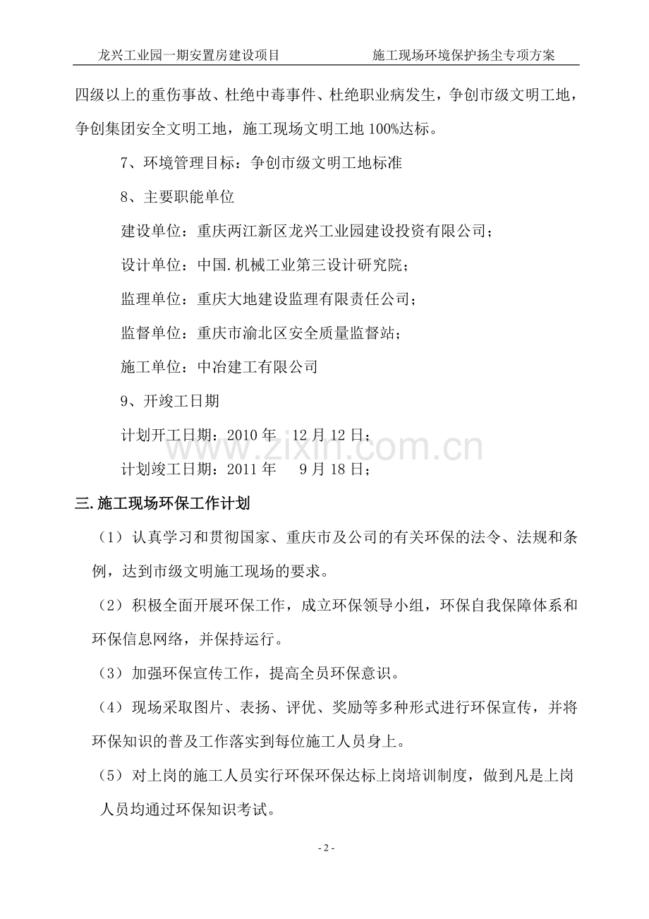 环境保护扬尘控制方案_.doc_第2页