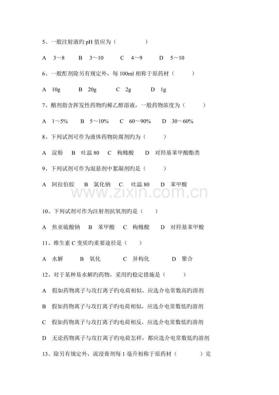 2023年药剂学试题题库.doc_第2页