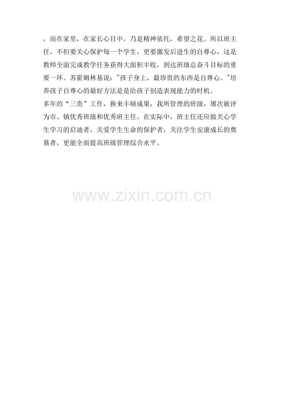 班级管理贵在“三贵”.doc_第2页