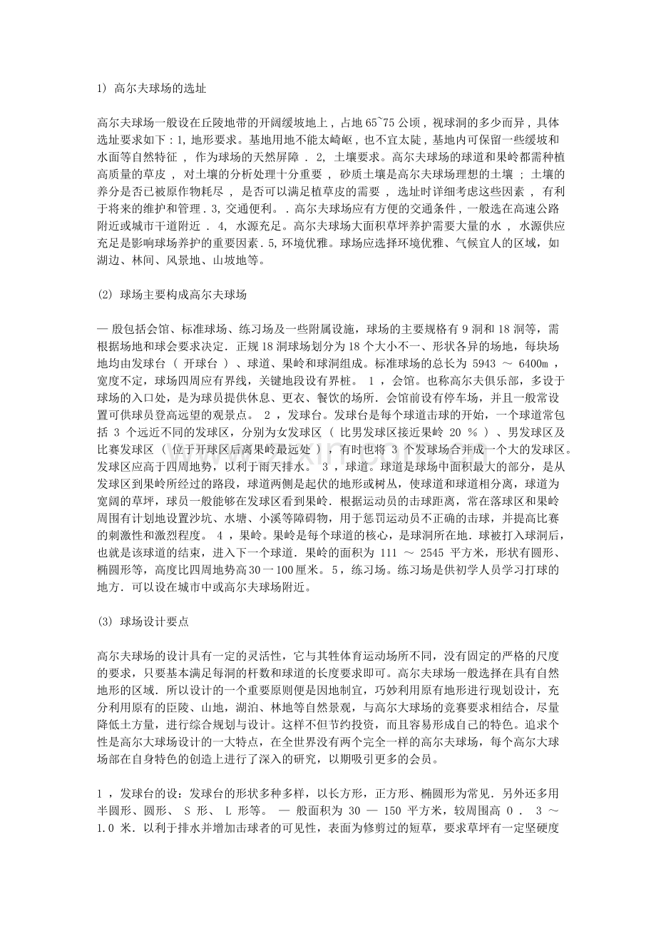 建造高尔夫练习场具体要求.doc_第1页